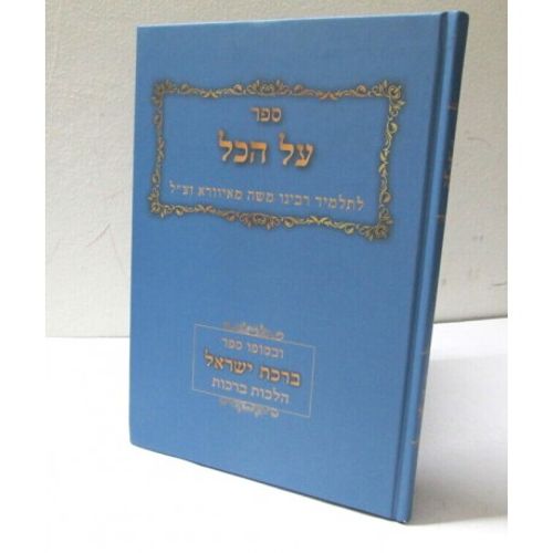 על הכל