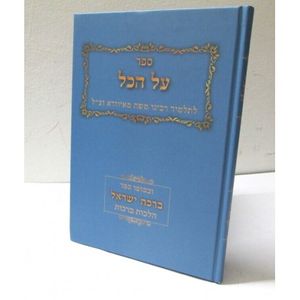 על הכל