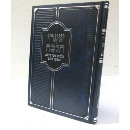 שערי הלכה - בשר בחלב