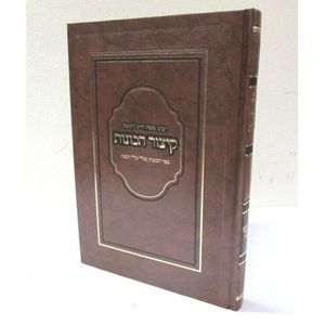 קיצור הכונות