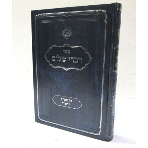 דברי שלום - מזרחי