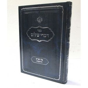 דברי שלום - מזרחי