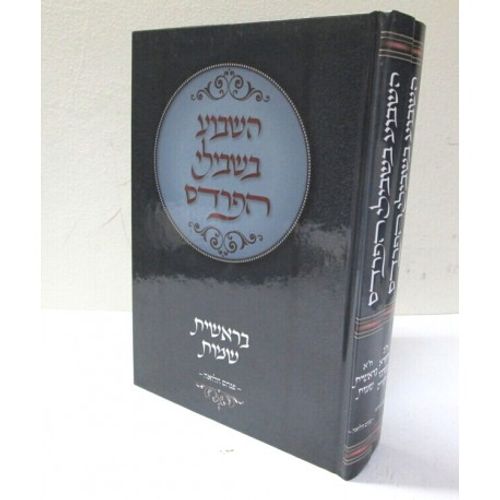 השבוע בשבילי הפרדס ב
