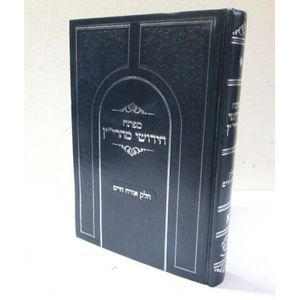 מפתח חידושי מהרי"ץ או"ח