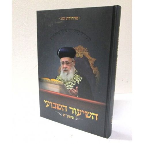 השיעור השבועי - תשע