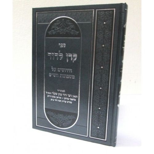 קרן לדוד