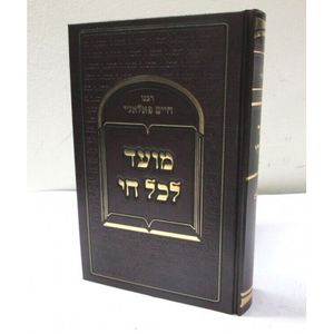 מועד לכל חי
