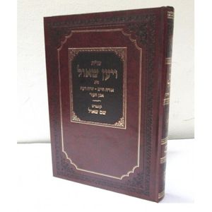 ויען שאול חלק ג