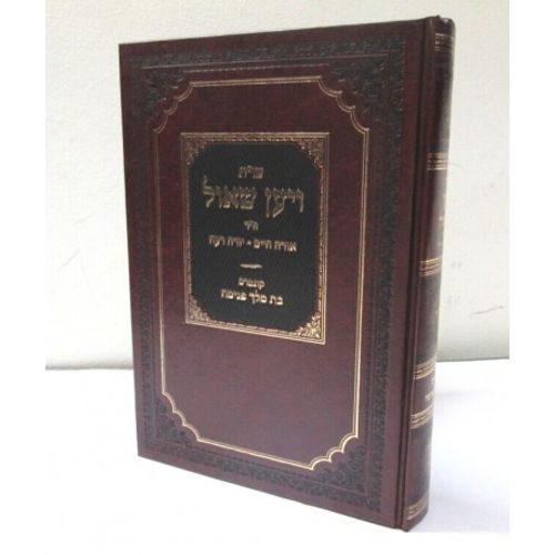 ויען שאול חלק ד'