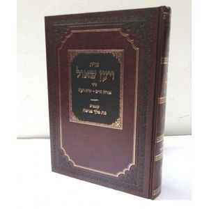 ויען שאול חלק ד