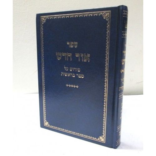 אור חדש בראשית - שלם
