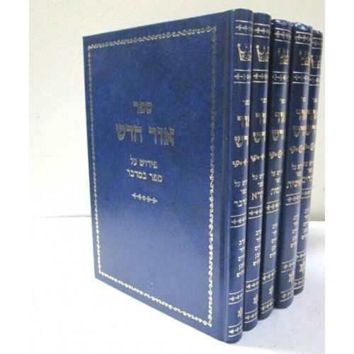 אור חדש ה