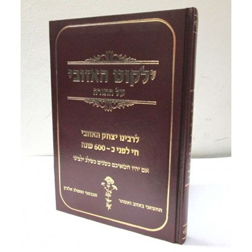 ילקוט האזובי - תורה