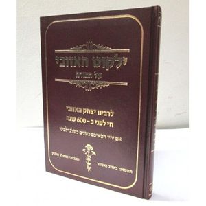 ילקוט האזובי - תורה