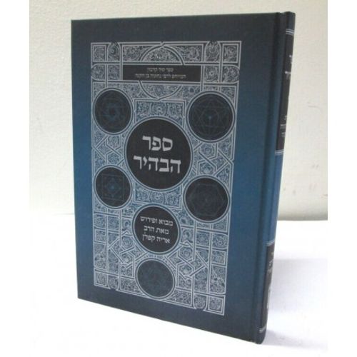 ספר הבהיר - מבוא