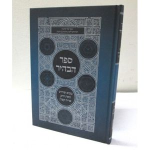ספר הבהיר - מבוא
