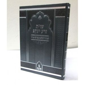 שו"ת זרע יעקב