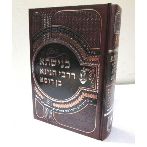 כנישתא דרבי חנינא בן דוסא