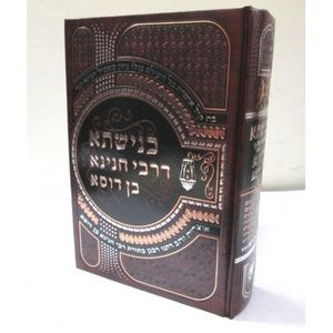 כנישתא דרבי חנינא בן דוסא