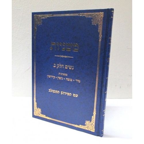 משניות - נשים חלק ב'