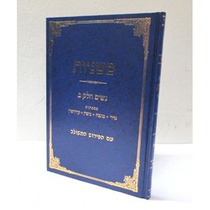 משניות - נשים חלק ב