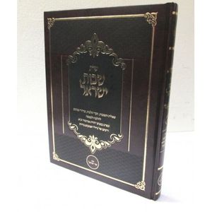 שו"ת שבות ישראל - אתיופיה