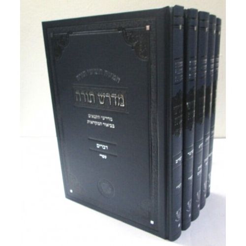 מדרש תורה ה