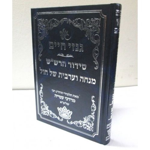 גנזי הרש