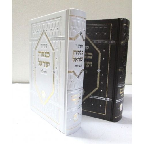 סדור כנסת ישראל - בנוני - לפי מנהגי ר' יעקב אביחצירא 