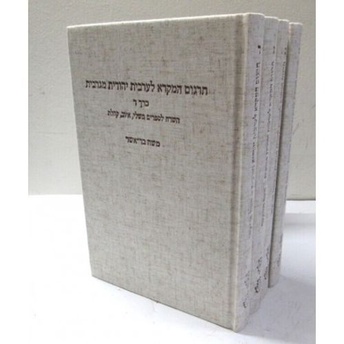 תרגום המקרא לערבית יהודית מגרבית ד