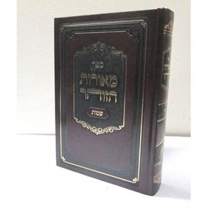 מאורות הזוהר - שמות