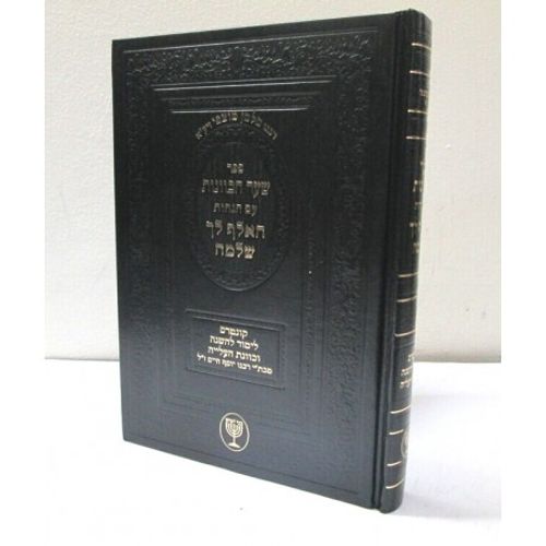 האלף לך שלמה - שער הכוונות