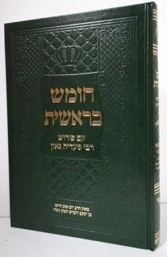 חומש עם פירוש רבי סעדיה גאון - בראשית