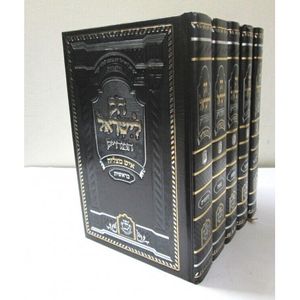 חק לישראל 5 כרכים - המדויק בינוני