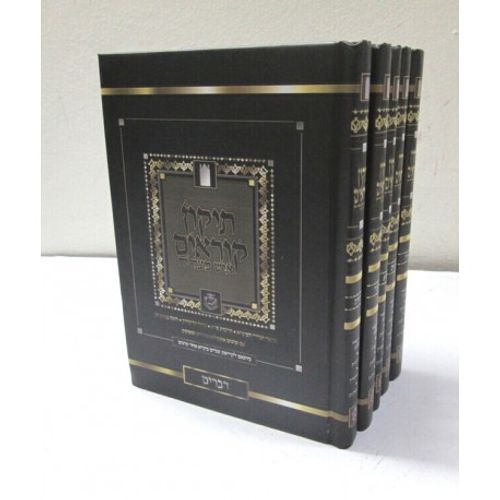 תיקון קוראים 5 כרכים