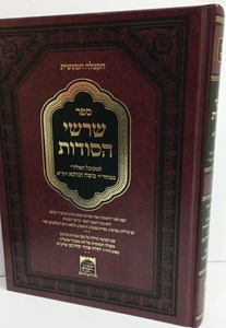 שרשי הסודות - הרב משה זכותא