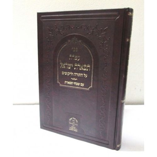 עטרת תפארת ישראל - סאטינאב