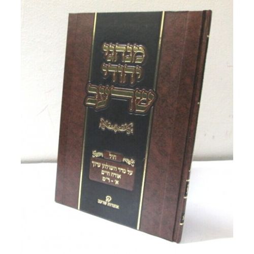 מנהגי יהודי שרעב - אוצרות שרעב