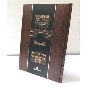 מנהגי יהודי שרעב - אוצרות שרעב