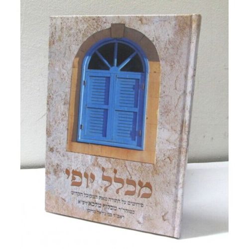 מכלל יופי