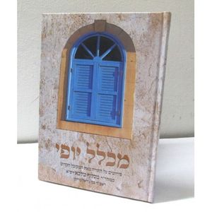מכלל יופי
