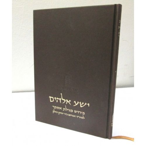ישע אלהים - מגילת אסתר