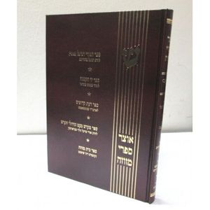 אוצר ספרי המזוזה - קדמונים