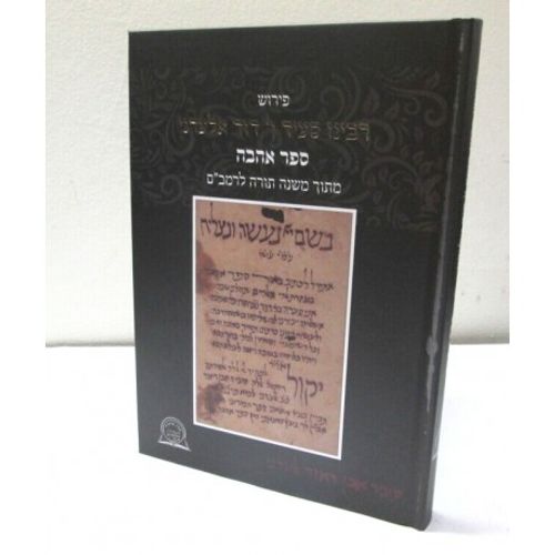 ספר אהבה - רמב