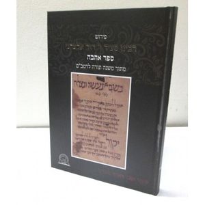 ספר אהבה - רמב"ם