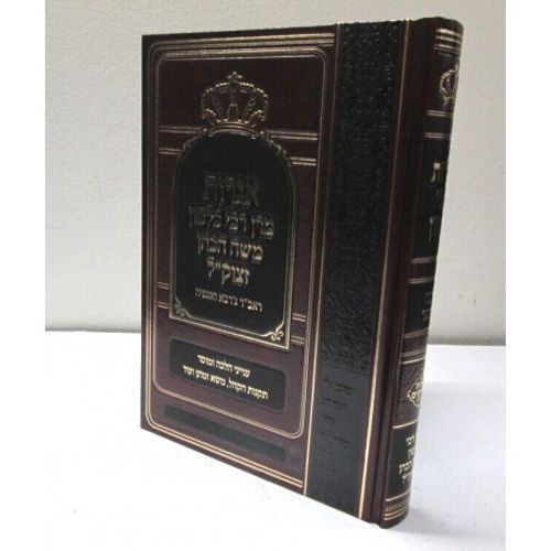 אגרות מרן רבי כלפון משה הכהן