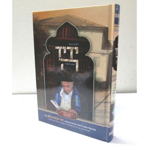 ידיד ה'