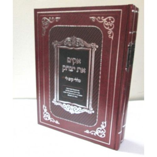 אקים את יצחק - כללי קים לי