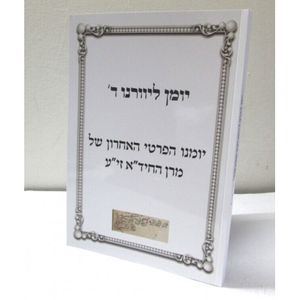 יומן ליוורנו - ד