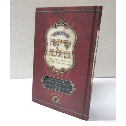 מגילת אסתר - קריאה כהלכה - כריכה קשה